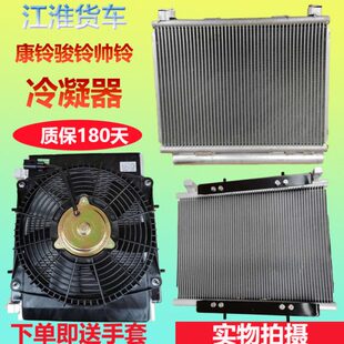 江淮货车康铃骏铃V5V6H300帅铃Q6空调散热器冷凝器芯片散热片原厂