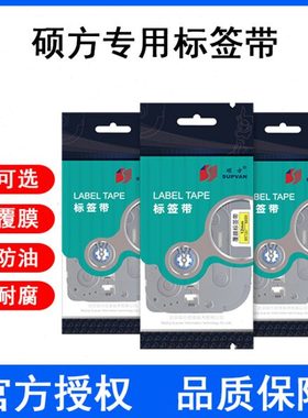 硕方标签机色带L-A231无膜标签带12mm黄底黑字标签纸LP5125B/C/E