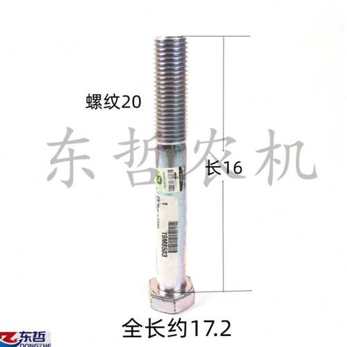 迪尔6B1204限位杆支架固定架螺丝原厂M20*160长19M8503拖拉机配件