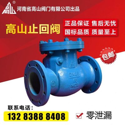 高山牌铸钢旋启式止回阀H44H-16C/25C高温蒸汽法兰止回阀DN100150