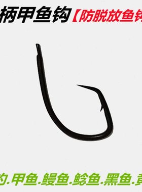 黑色无柄甲鱼钩老鳖钩王八钩歪嘴钩寸式老式黄古式回头钩放鱼鱼钩