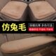 汽车坐垫冬季 毛绒三件套无靠背单片后排车垫子保暖座垫单个屁屁垫
