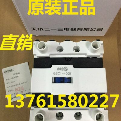 GSC1-4008 交流接触器 GSC1(CJX4-d)-4008 天水二一三电器厂 220V