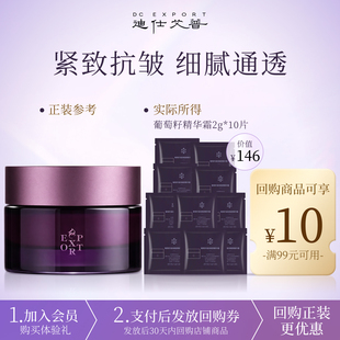 迪仕艾普【U先试用】葡萄籽凝润赋颜精华霜10片装舒缓保湿小样