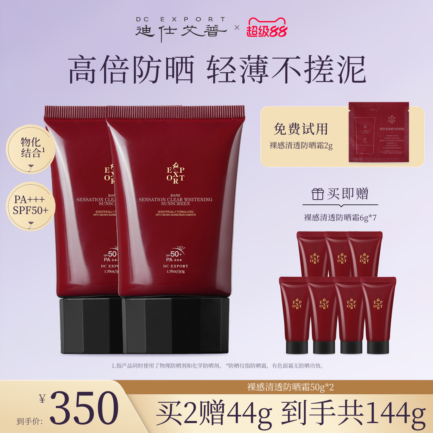 迪仕艾普防晒霜清爽隔离紫外线图片