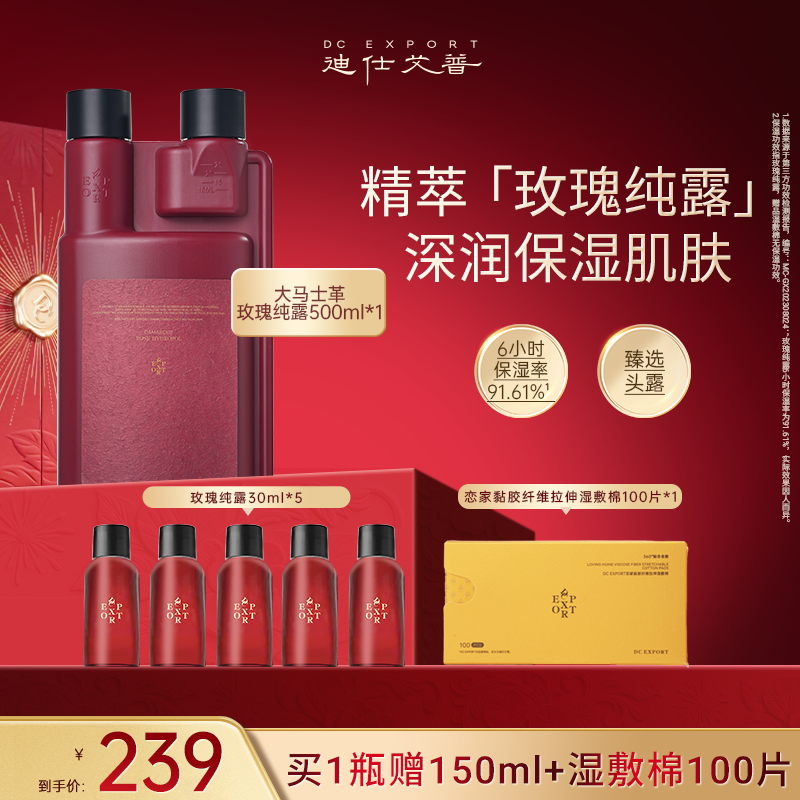 迪仕艾普叶海洋大马士革玫瑰纯露原液补水保湿爽肤水湿敷精华妆前,美容护肤/美体/精油,化妆水/爽肤水,淘宝优惠券,粉丝福利购,淘宝优惠卷