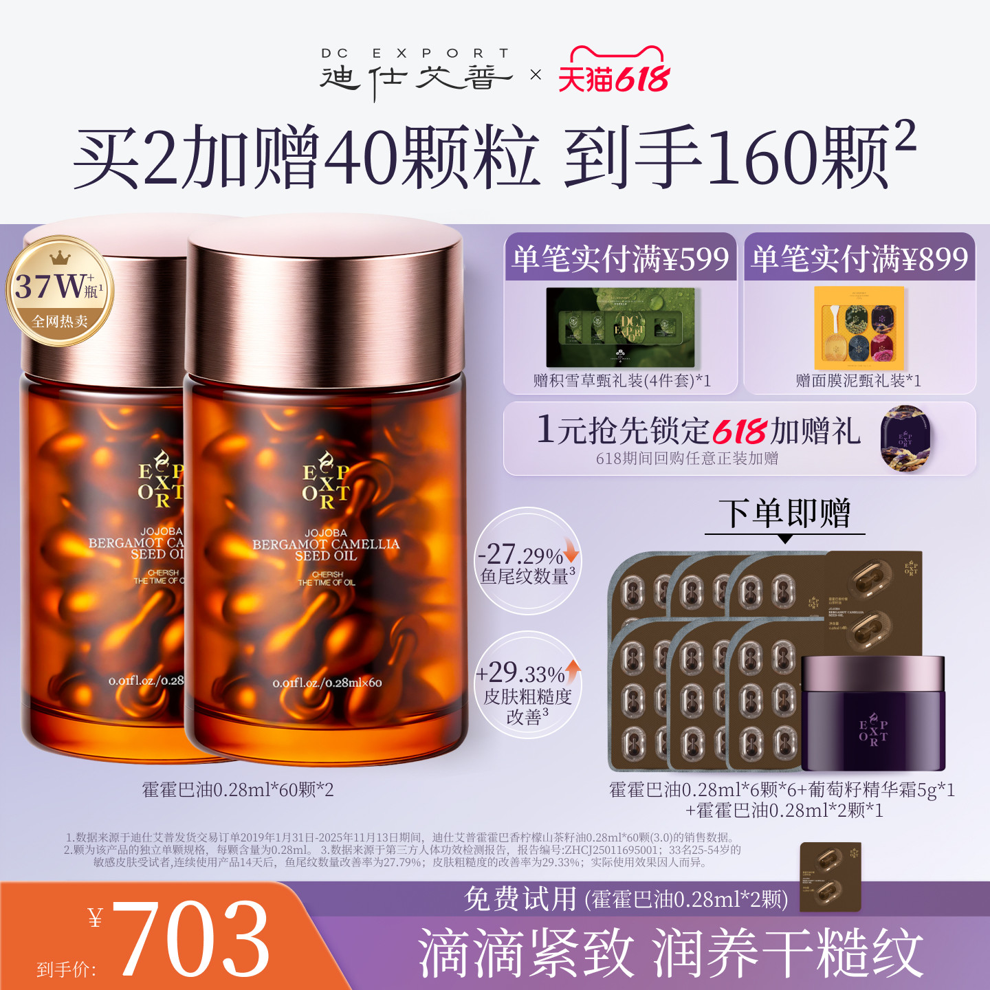迪仕艾普叶海洋旗舰店霍霍巴香柠檬山茶籽油面部精华抗皱紧致舒缓