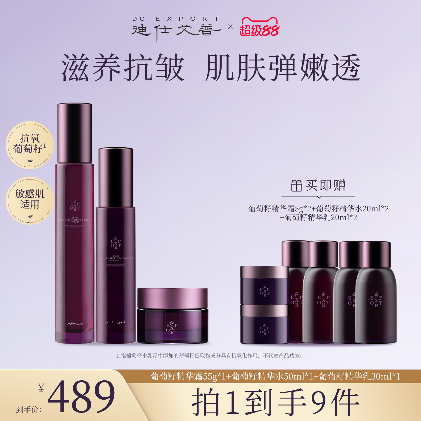 葡萄籽水乳面霜套组抗皱紧致保湿图片