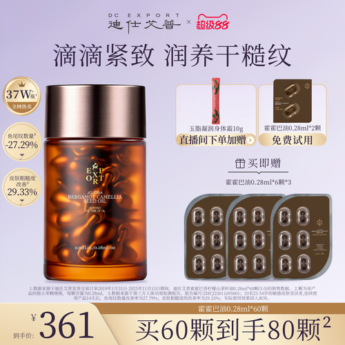 霍霍巴香柠檬山茶籽油面部精华