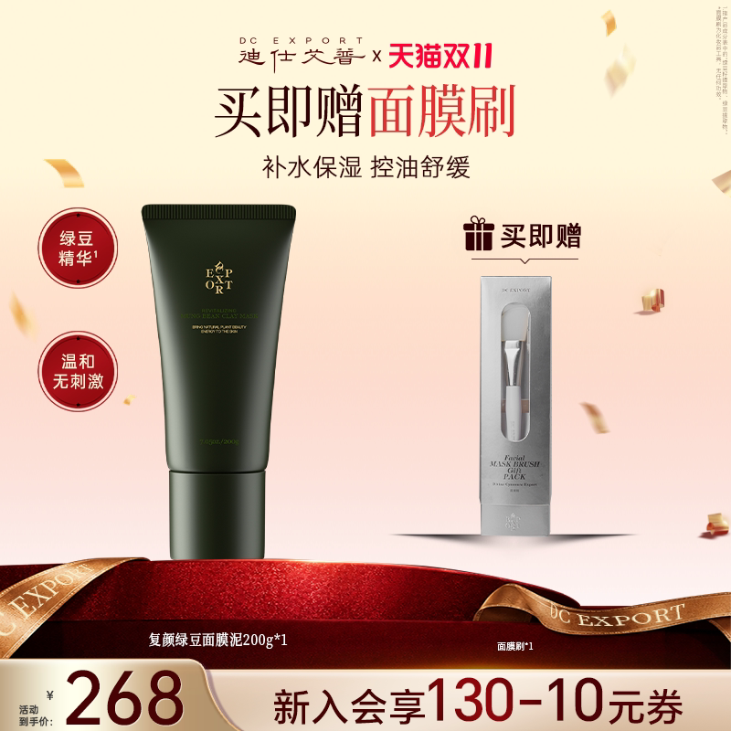 迪仕艾普叶海洋面膜泥面部涂抹式泥膜补水保湿舒缓控油女护肤