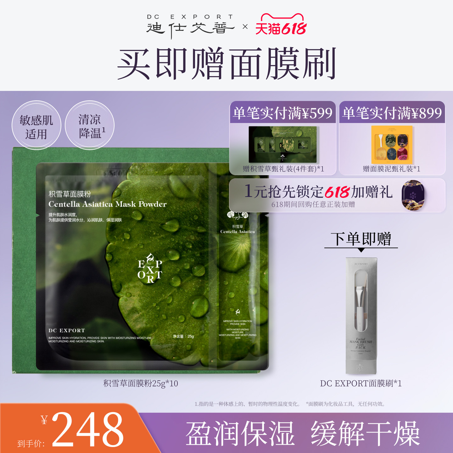迪仕艾普叶海洋积雪草面膜粉面部护肤品补水保湿涂抹式泥膜软膜粉