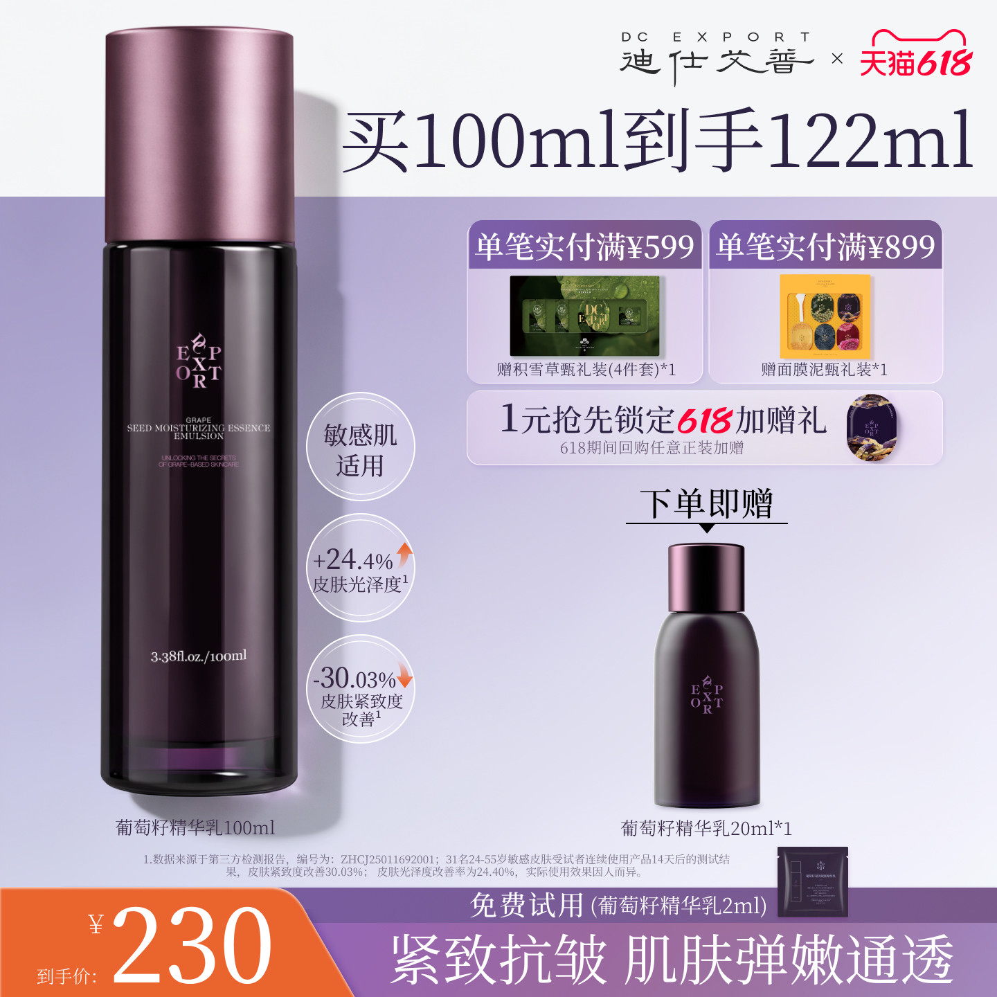 迪仕艾普叶海洋葡萄籽精华乳面部紧致抗皱保湿清爽不粘腻护肤品女