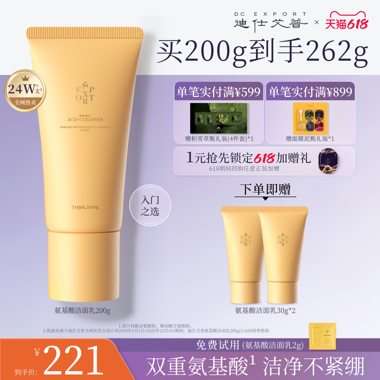 迪仕艾普叶海洋氨基酸洁面乳洗面奶泡沫温和不紧绷保湿深清洁毛孔
