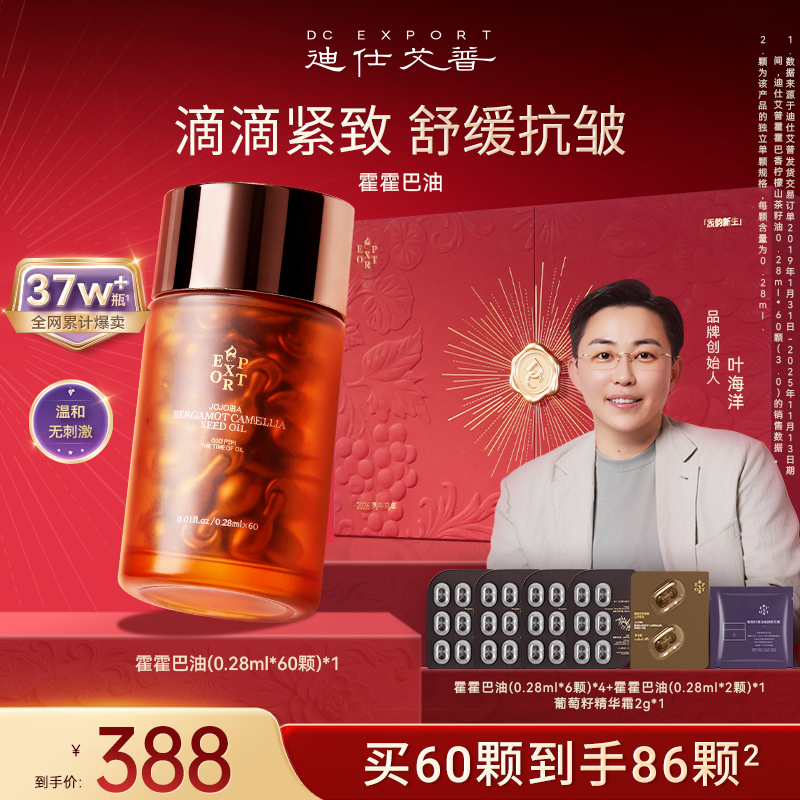 迪仕艾普叶海洋霍霍巴香柠檬山茶籽油面部精华抗皱紧致舒缓保湿女,美容护肤/美体/精油,精华油,淘宝优惠券,粉丝福利购,淘宝优惠卷