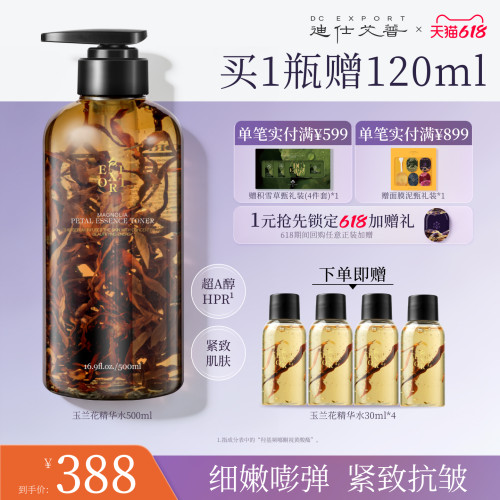 玉兰花精华水大容量湿敷保湿爽肤