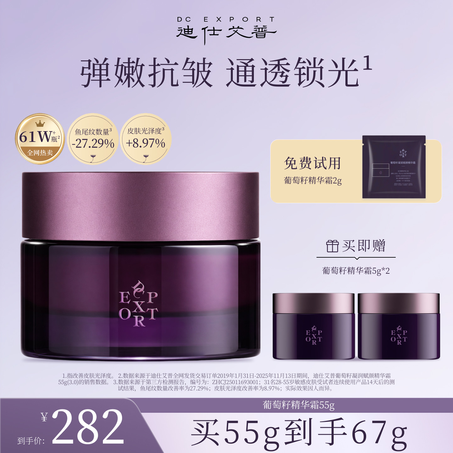 油霜CP|迪仕艾普叶海洋葡萄籽精华面霜抗皱紧致保湿提拉护肤女
