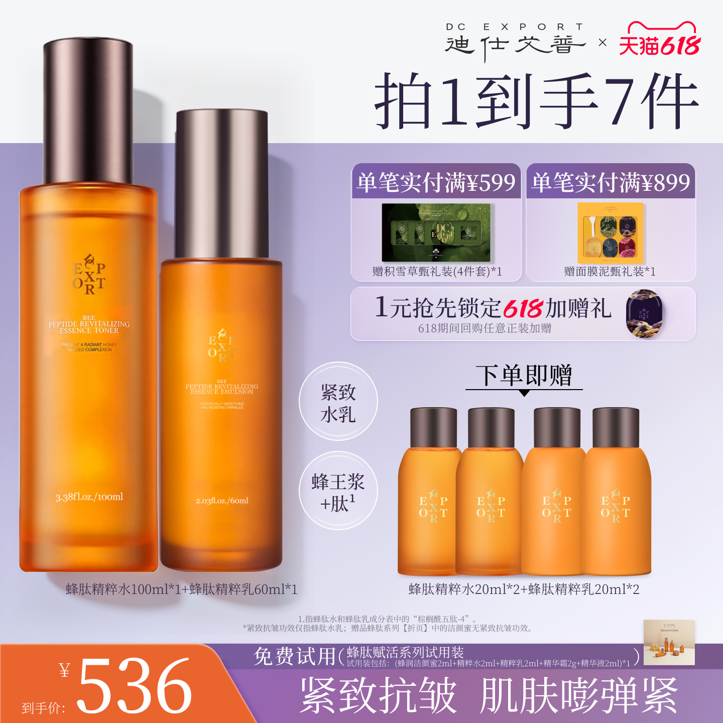 迪仕艾普旗舰店正品 叶海洋蜂肽精粹水乳面霜套装抗皱紧致保湿润