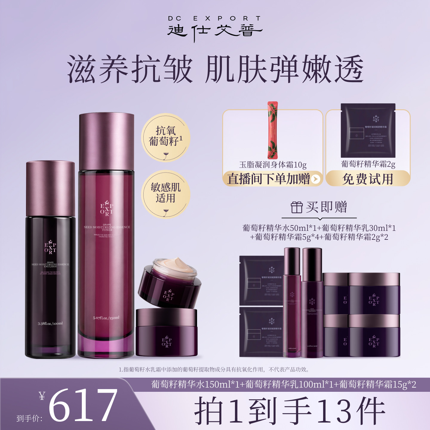 葡萄籽水乳面霜套组抗皱紧致保湿图片
