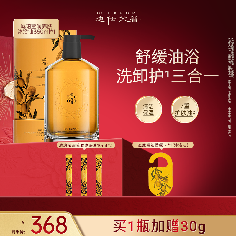 迪仕艾普叶海洋沐浴油清洁保湿沐浴露留香舒缓洗卸养多合一沐浴