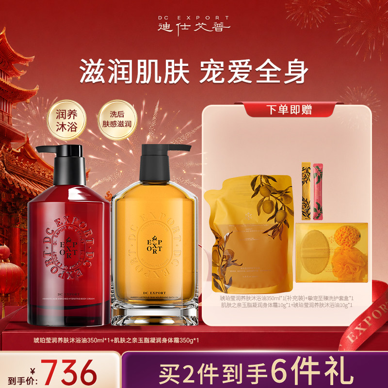 迪仕艾普双十一大促叶海洋沐浴油温和清洁补水保湿舒缓肌肤沐浴露