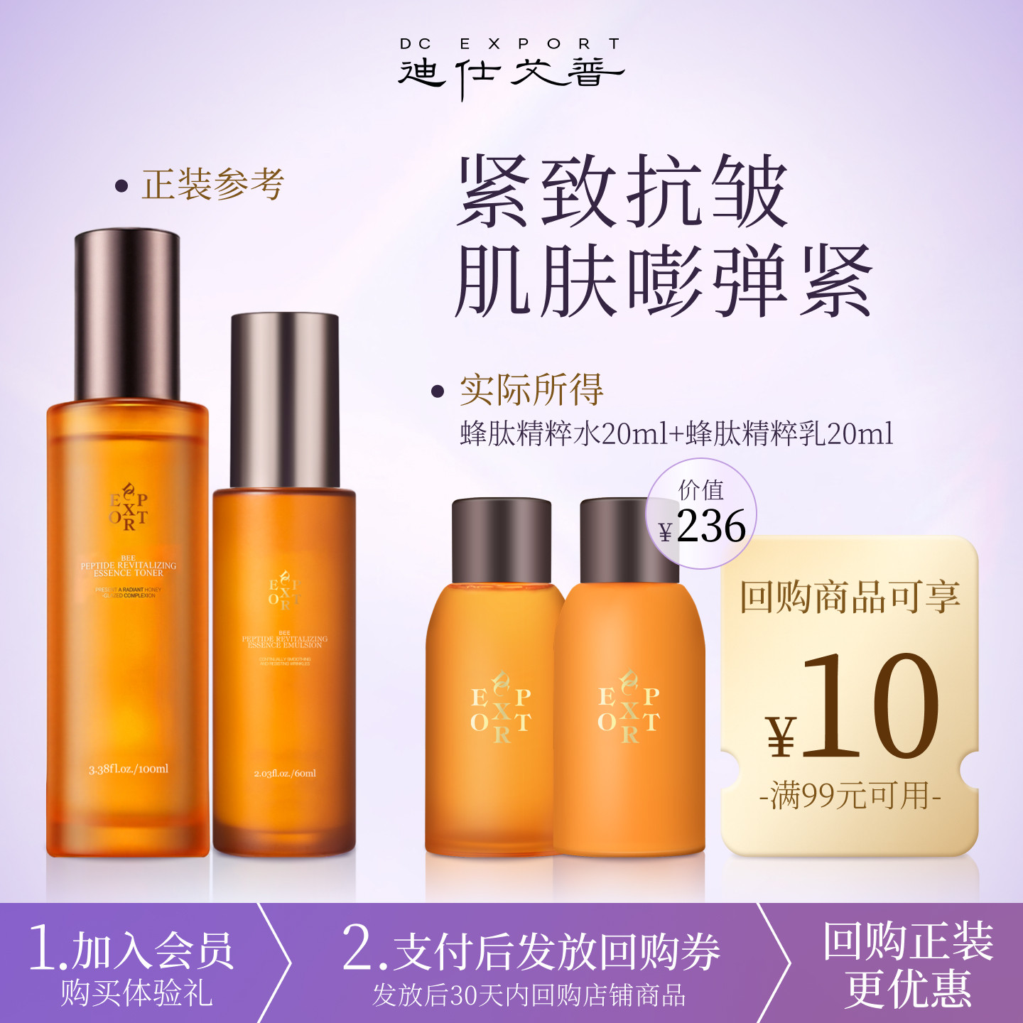 迪仕艾普【U先试用】蜂肽精粹水乳抗皱紧致补水保湿护肤小样体验