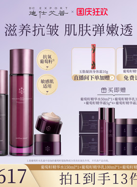 葡萄籽水乳面霜套组抗皱紧致保湿