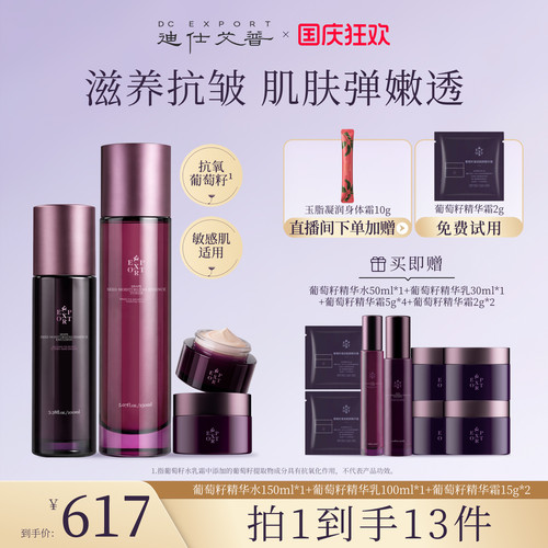 葡萄籽水乳面霜套组抗皱紧致保湿