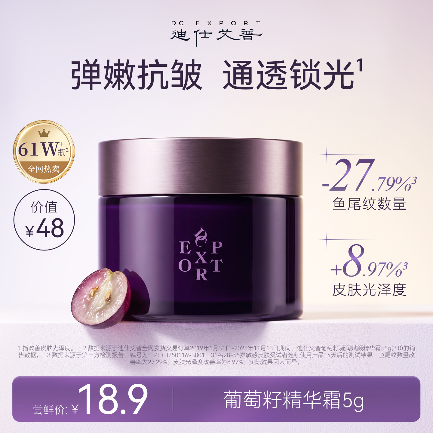 迪仕艾普葡萄籽紧致抗皱精华水