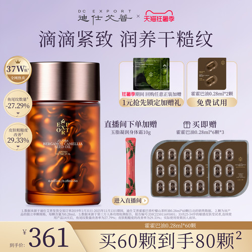 霍霍巴香柠檬山茶籽油面部精华