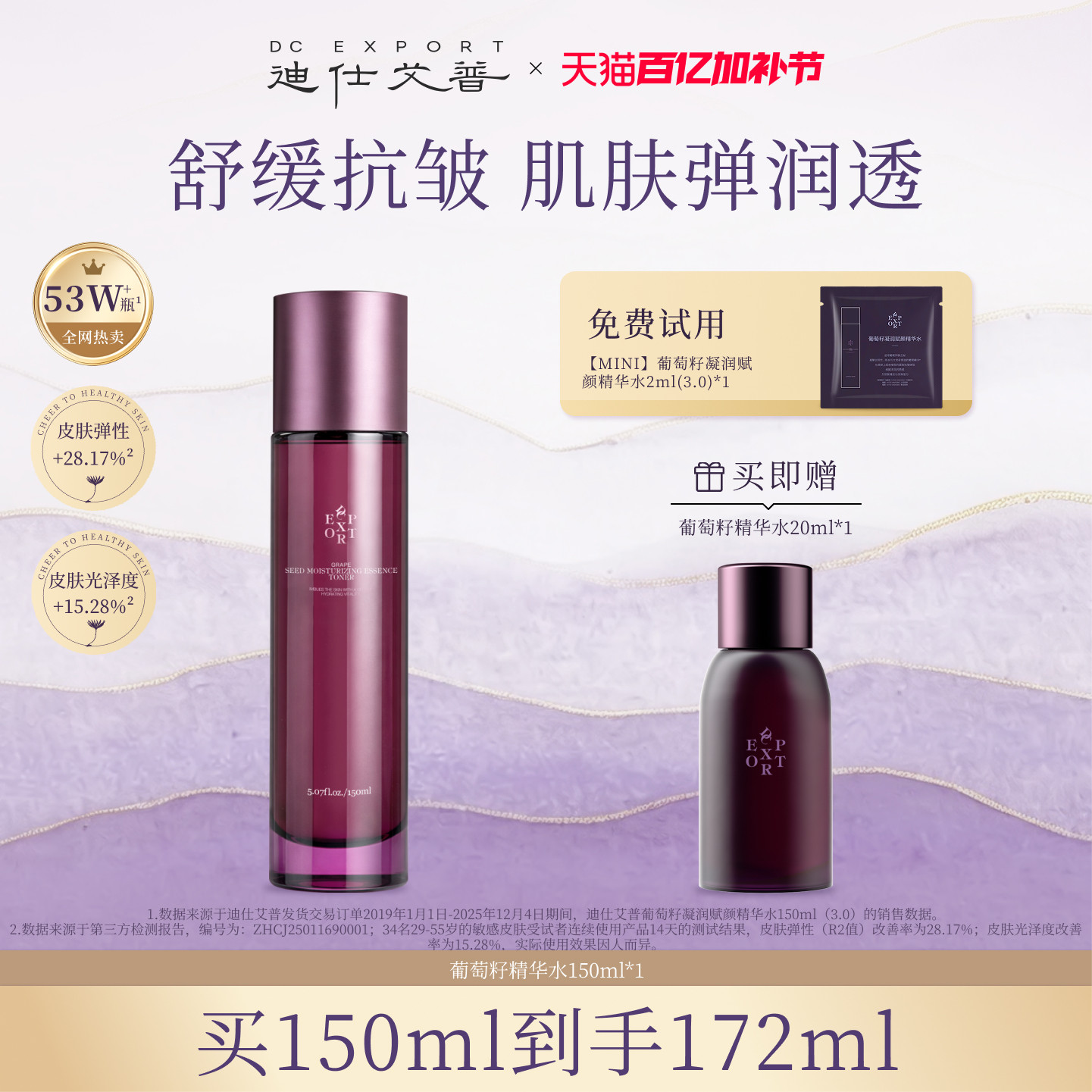 迪仕艾普叶海洋葡萄籽精华水抗皱紧致补水保湿舒缓爽肤水清爽护肤