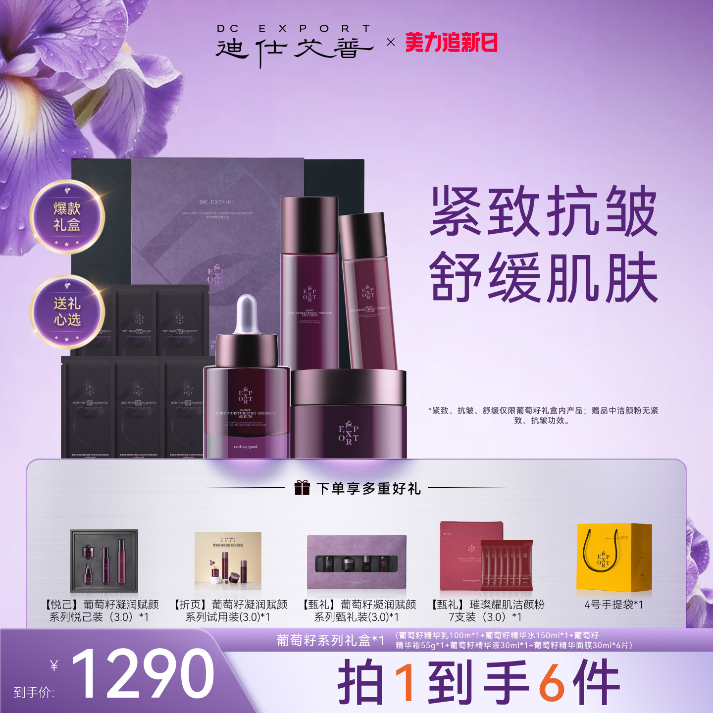 迪仕艾普叶海洋葡萄籽礼盒紧致抗皱保湿舒缓护肤套装