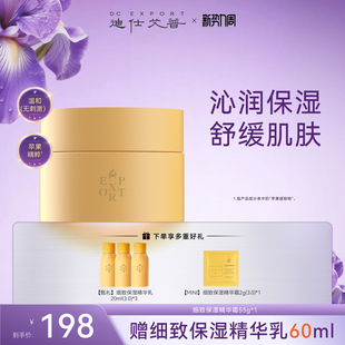 迪仕艾普叶海洋细致保湿 精华霜面部舒缓肌肤面霜补水清爽秋冬护肤