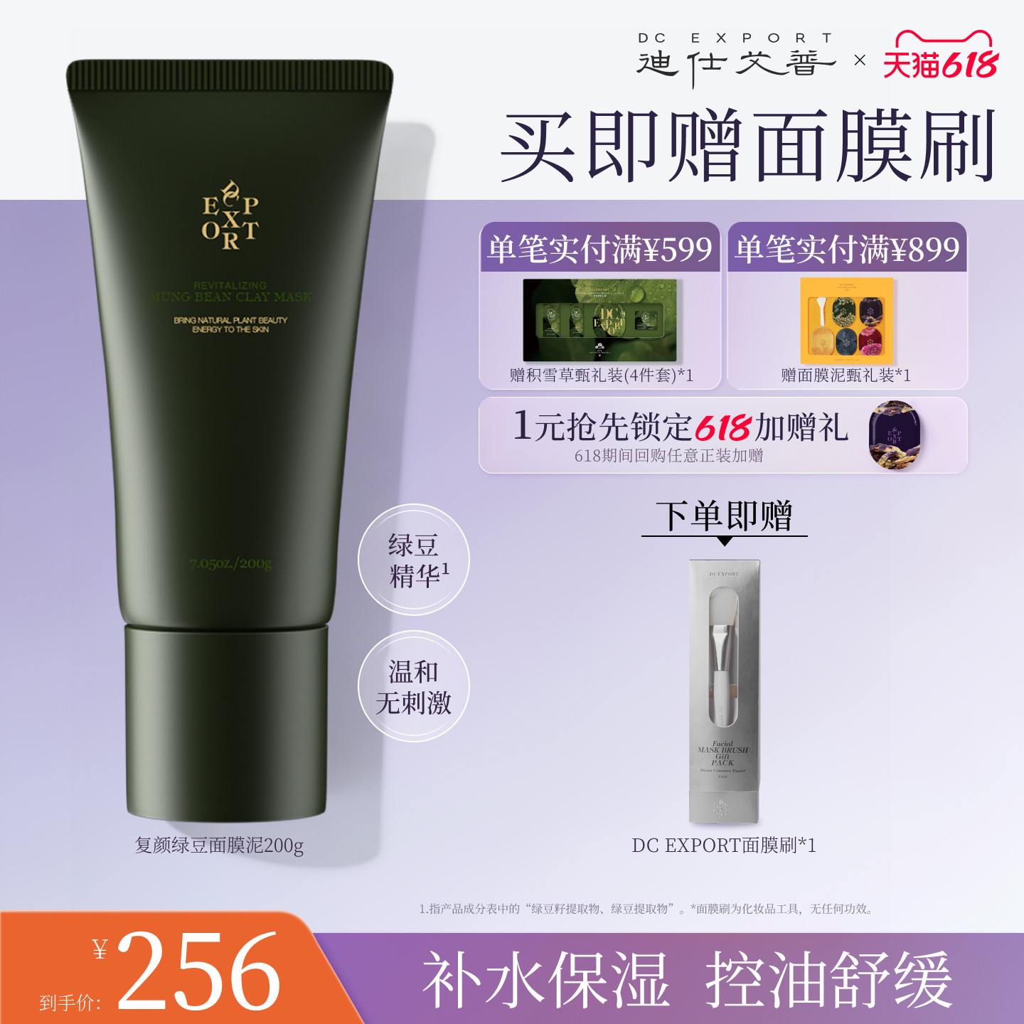 迪仕艾普叶海洋面膜泥面部涂抹式泥膜补水保湿舒缓控油女护肤