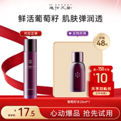 迪仕艾普 舒缓水体验装 U先试用 葡萄籽精华水抗皱紧致补水保湿