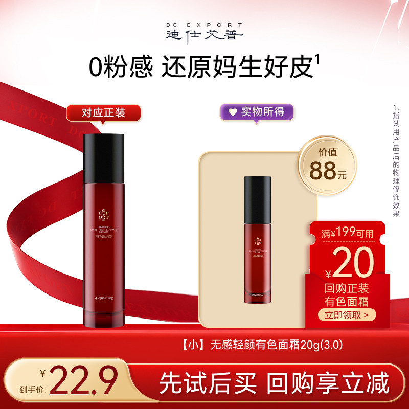 迪仕艾普【U先试用】有色面霜轻薄懒人素颜霜美容修饰遮瑕试用装