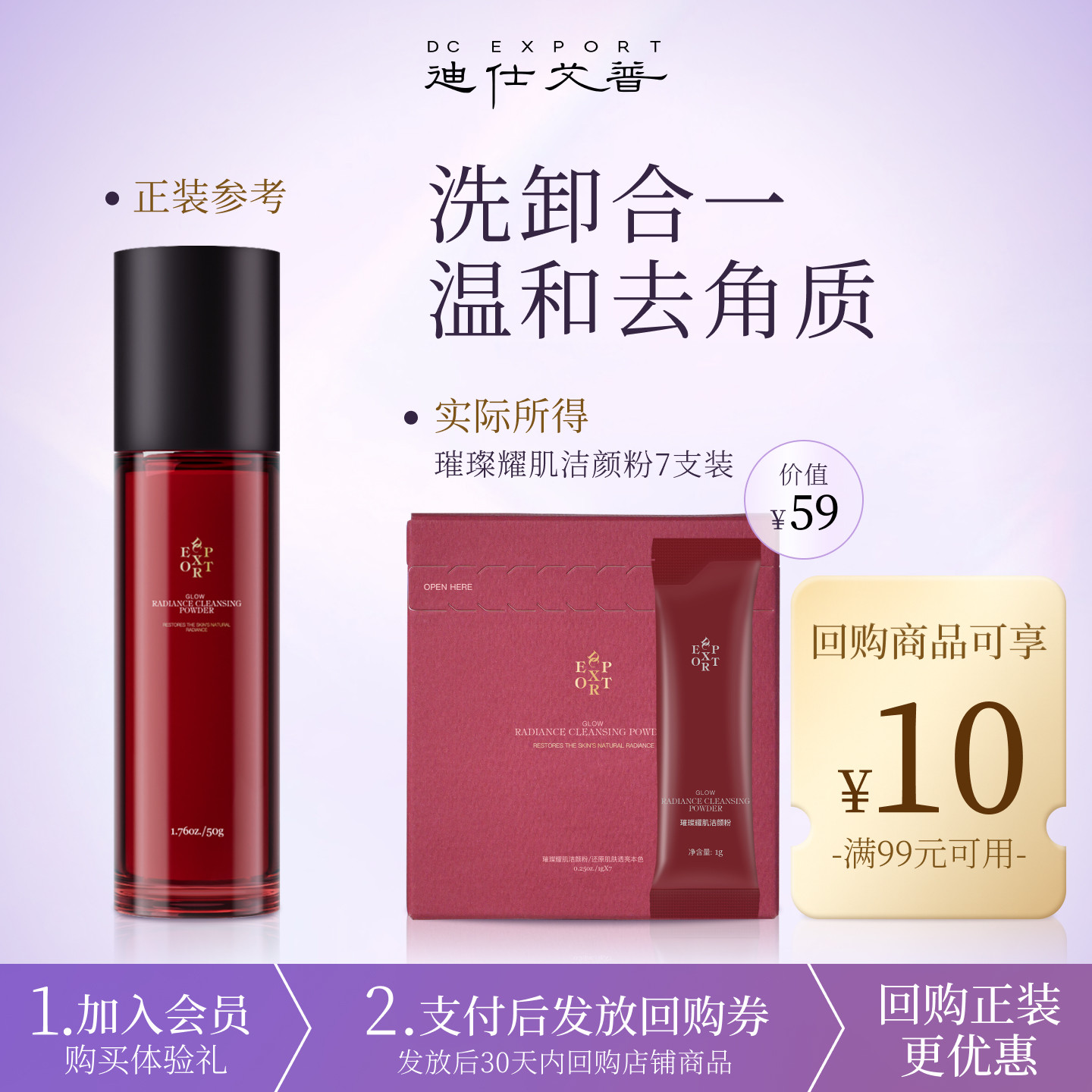 迪仕艾普璀璨耀肌洁颜粉7支装图片