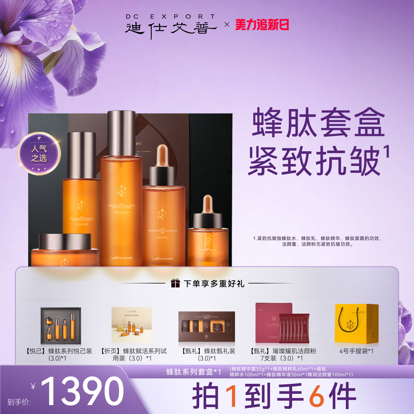 妇女节礼物|迪仕艾普叶海洋蜂肽礼盒抗皱紧致保湿水乳霜护肤套装