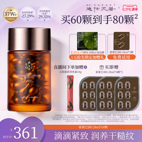 霍霍巴香柠檬山茶籽油面部精华