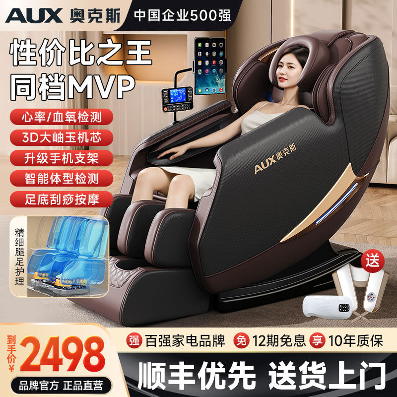 奥克斯正品新款按摩椅全身智能升级家用老人电动揉捏小型太空舱椅