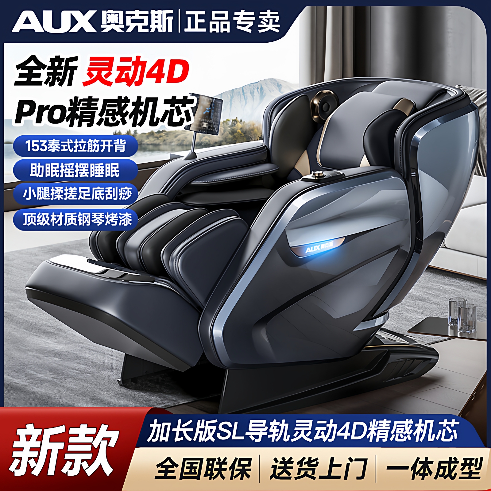 奥克斯灵动4D大机芯小腿揉搓美足