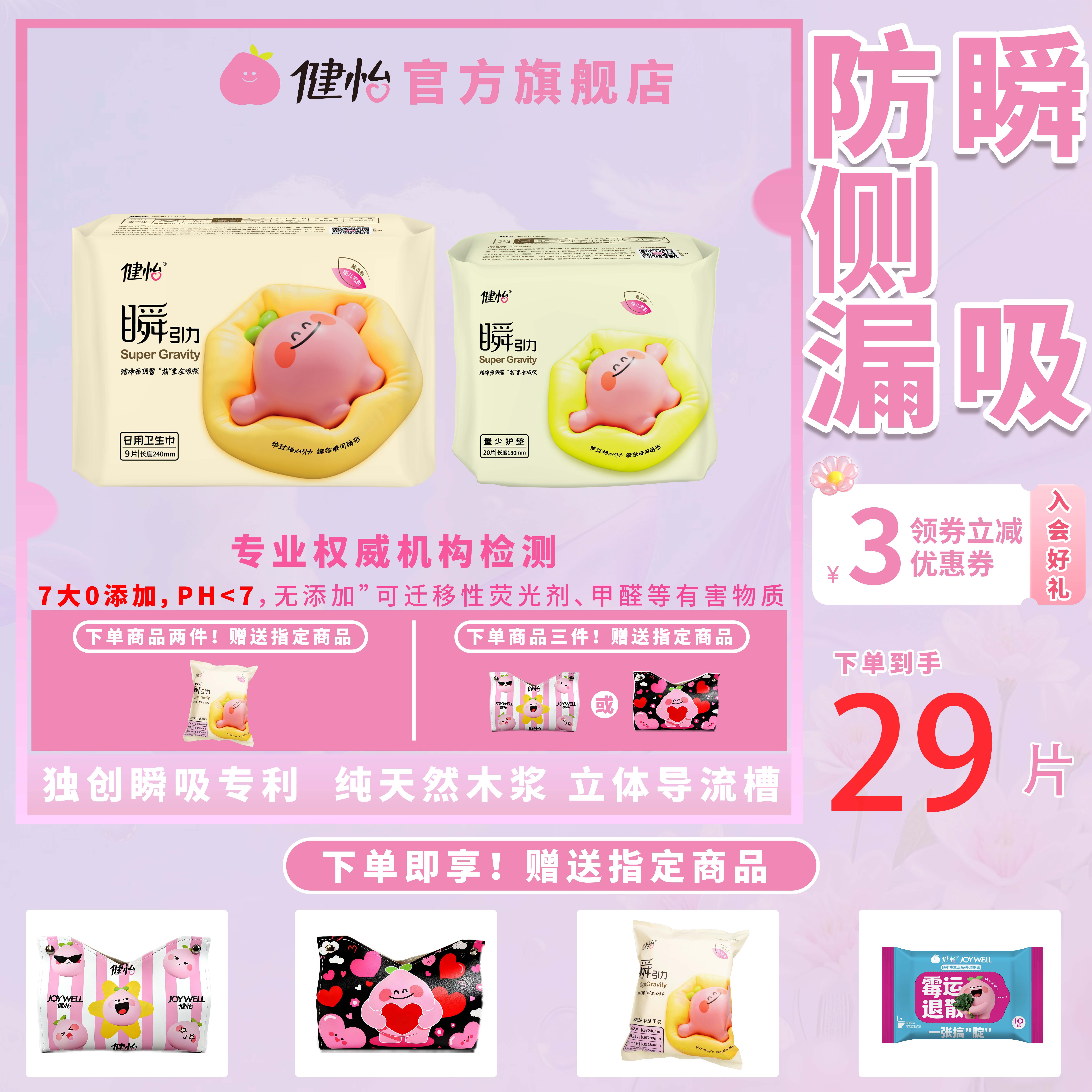 29片尝新价】健怡卫生巾日用护垫轻薄超薄棉柔亲肤透气便携姨妈巾