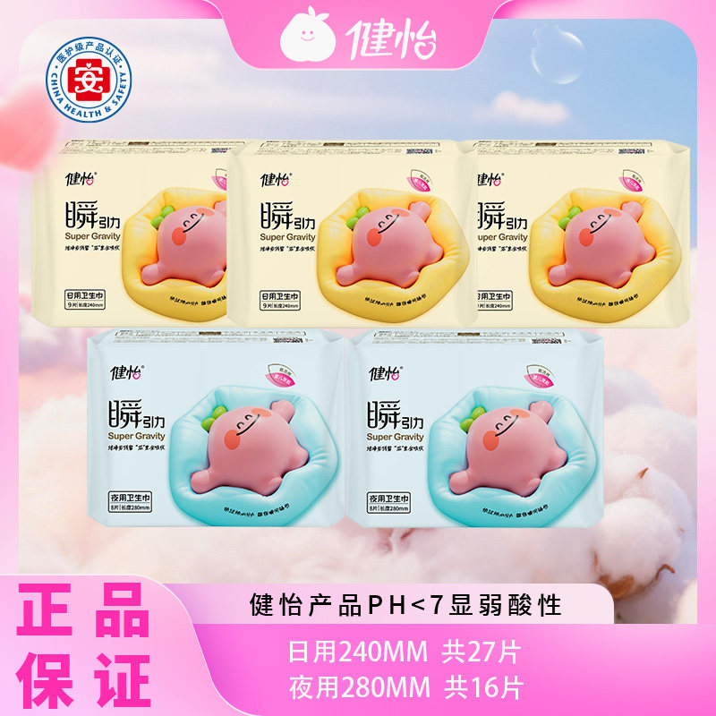 【共43片】健怡卫生巾日夜用护垫轻薄超薄棉柔亲肤透气便携姨妈巾