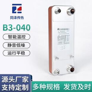 钎焊板式换热器B3-040机油冷却器不锈钢空调热泵冷水机板式换热器