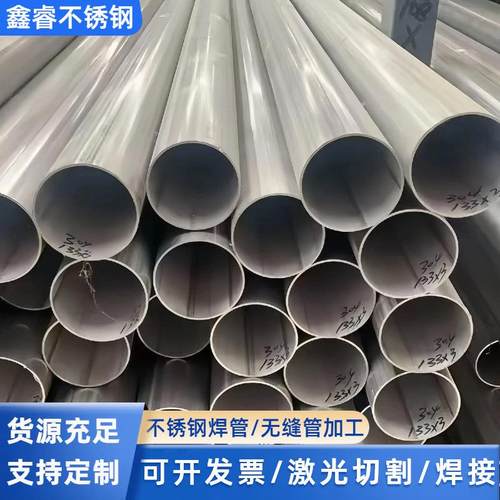 304钢管316L不锈钢焊管化工污水管道不锈钢圆管201工业管耐腐蚀