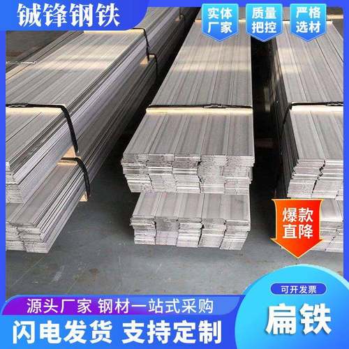 热轧扁铁扁钢异型钢q235热镀锌扁铁条冷轧实心冷拔扁铁条切割加工