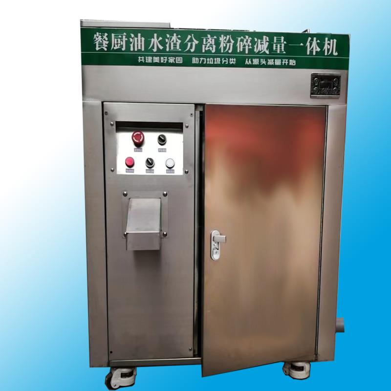 餐厨垃圾处理器学校食堂单位厨余垃圾处理设备智能泔水处理减量机