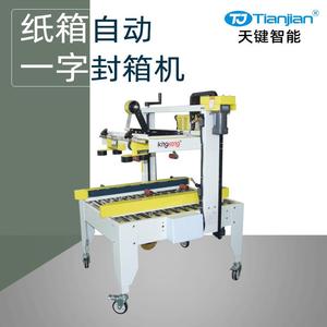 纸箱自动封箱机一字胶带封箱机电动上下双面全自动封箱机厂家直营