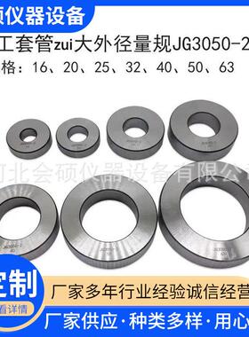 JG3050-2型套管大外径量规硬质套管量规电工套管外径量规