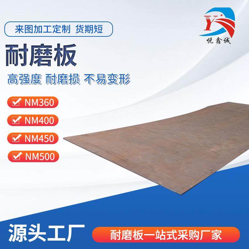 NM500耐磨板供应500耐磨钢板5mm-120mm多规格可加工零割