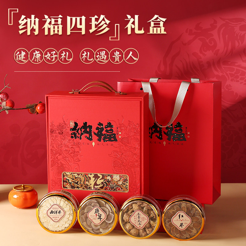 纳福四珍滋补品礼盒装红色健康礼品中国红新年礼物走亲戚送客户礼